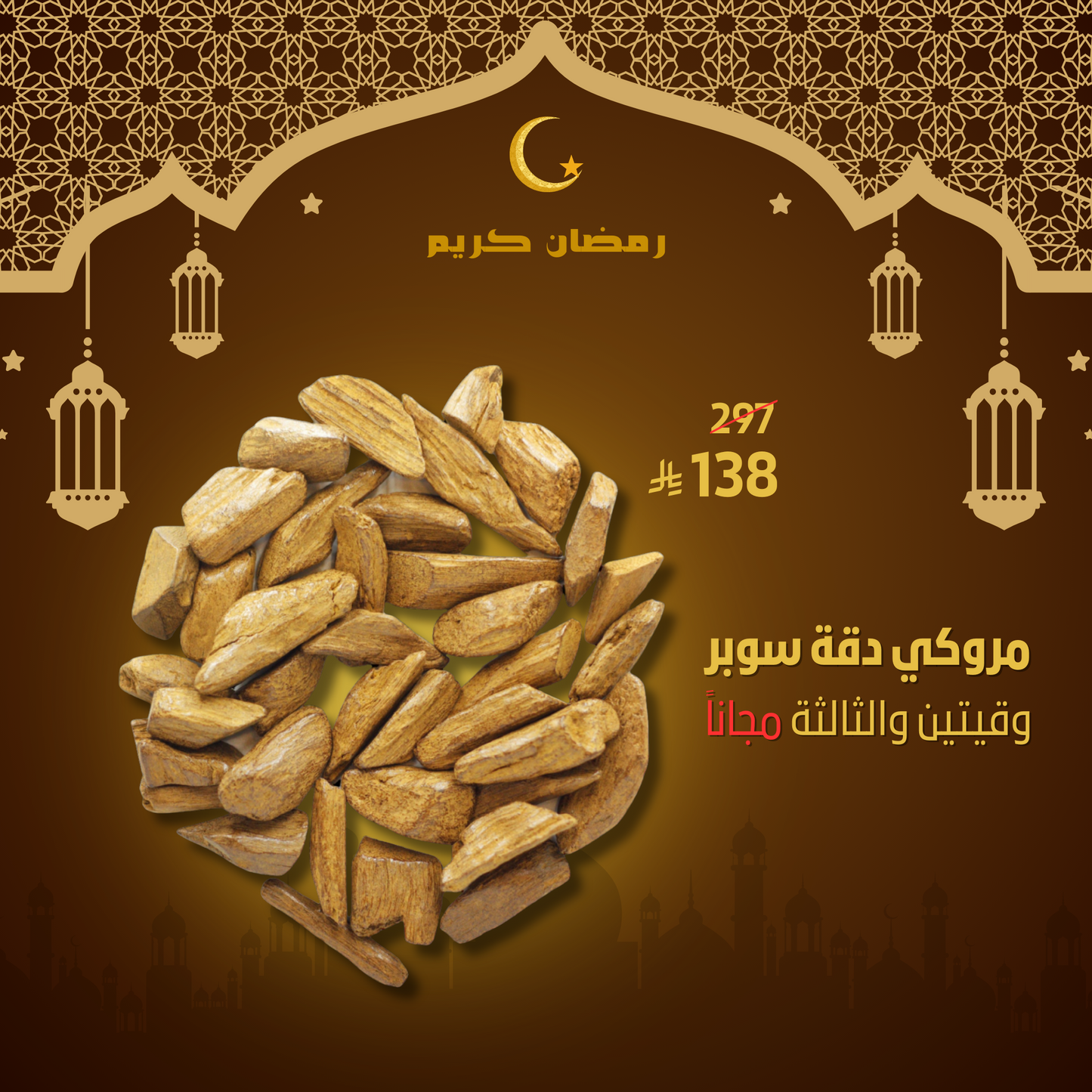 عرض مروكي دقة سوبر