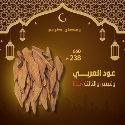 عرض العود العربي