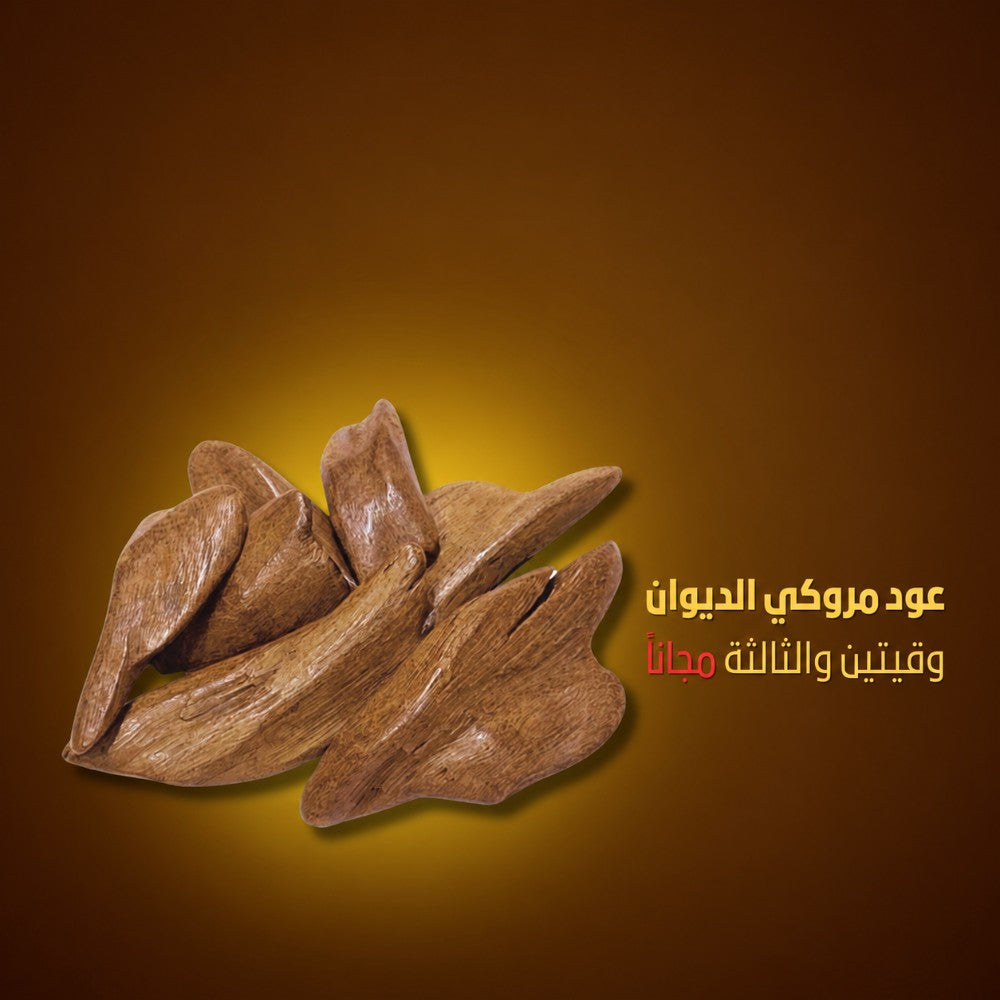 عود مروكي الديوان - 3 أوقيات