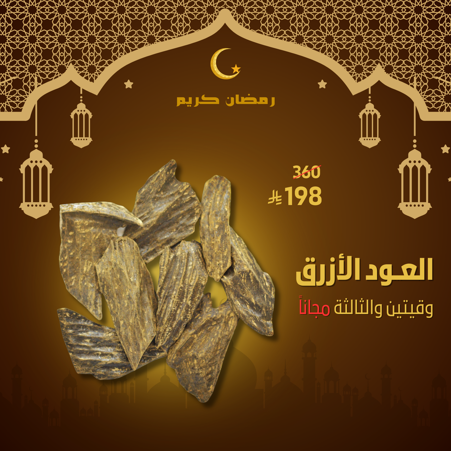 عرض العود الأزرق