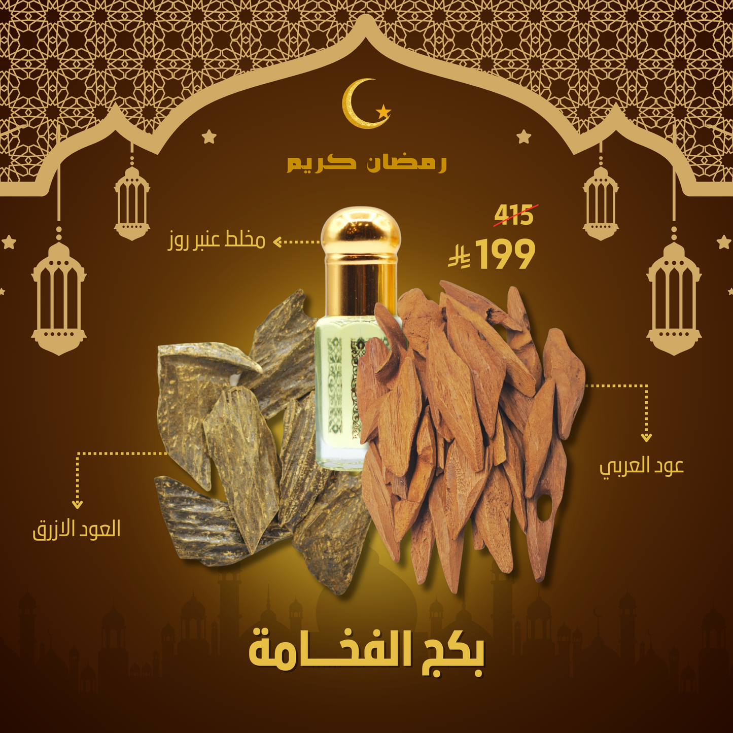 بكج الفخامة