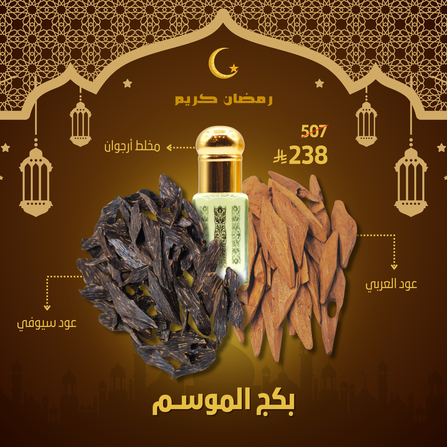 بكج الموسم