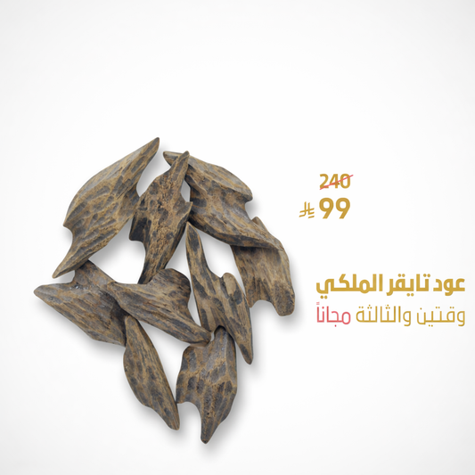 عرض لعشاق عود تايقر رقم واحد